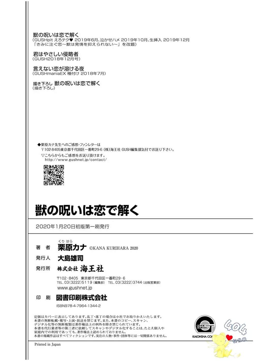 《爱情解除野兽的诅咒》漫画最新章节加笔免费下拉式在线观看章节第【9】张图片