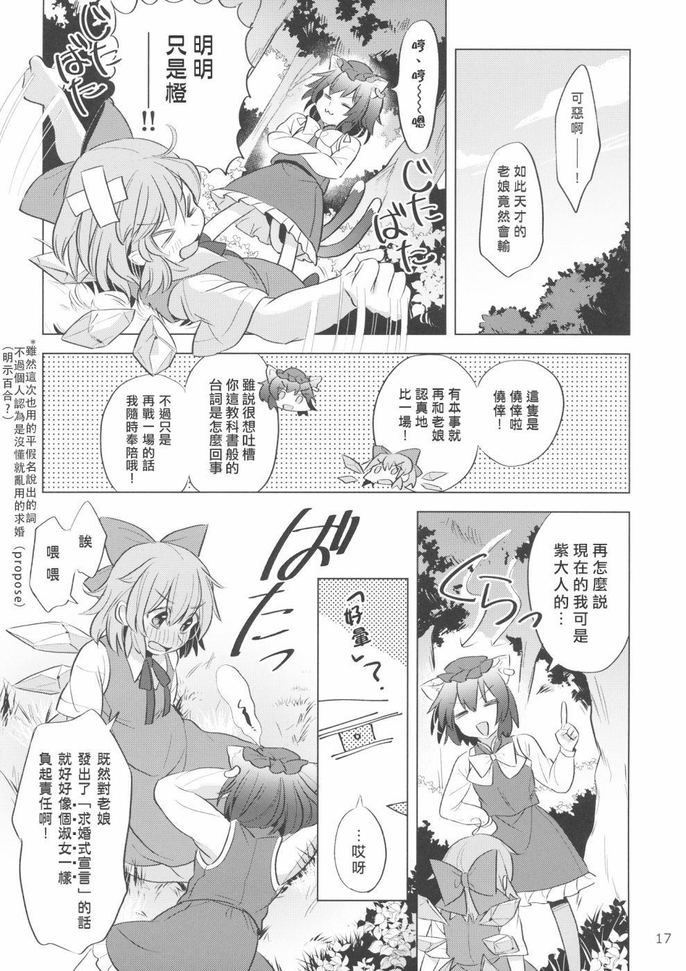 《开朗的式神计》漫画最新章节第1话免费下拉式在线观看章节第【17】张图片