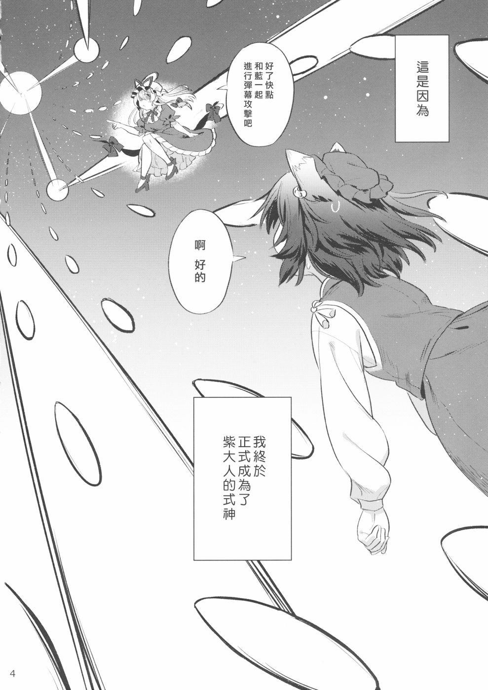 《开朗的式神计》漫画最新章节第1话免费下拉式在线观看章节第【4】张图片