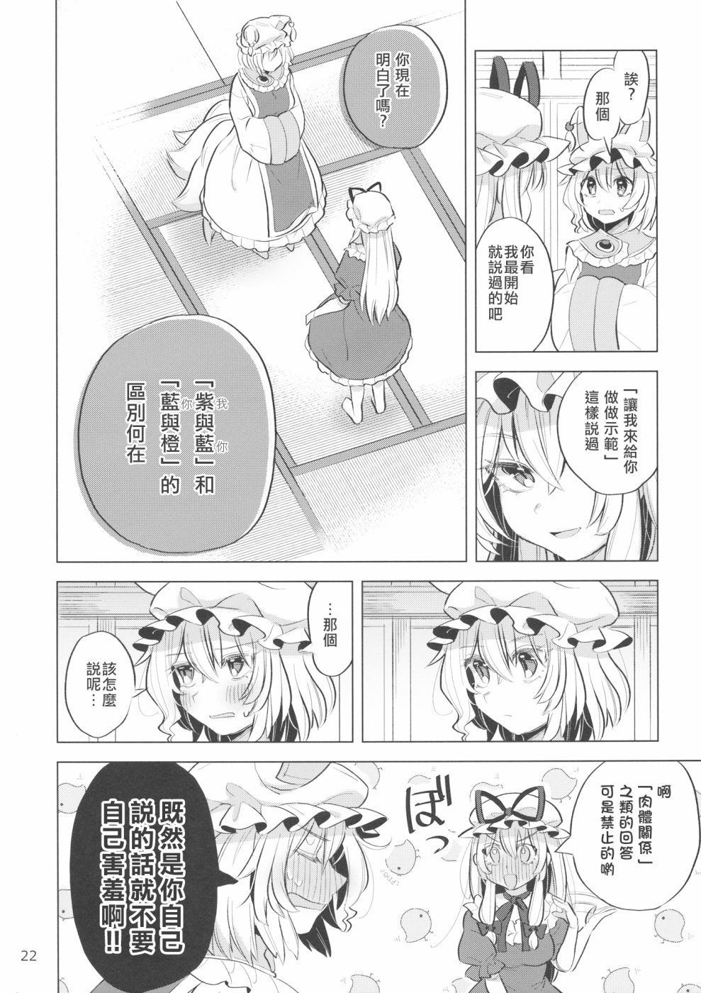 《开朗的式神计》漫画最新章节第1话免费下拉式在线观看章节第【22】张图片