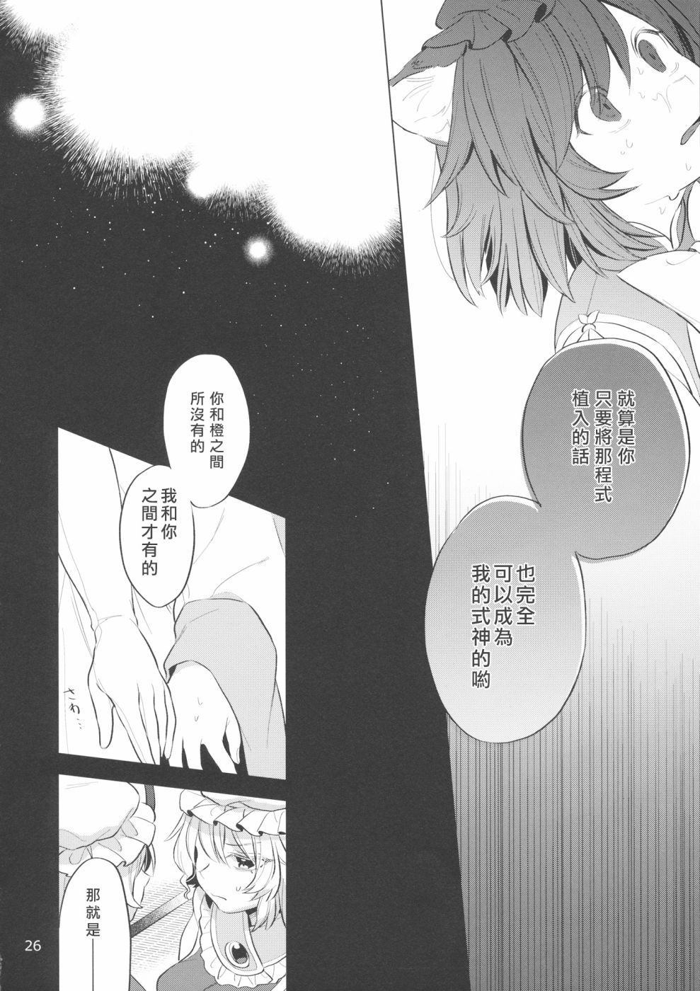 《开朗的式神计》漫画最新章节第1话免费下拉式在线观看章节第【26】张图片