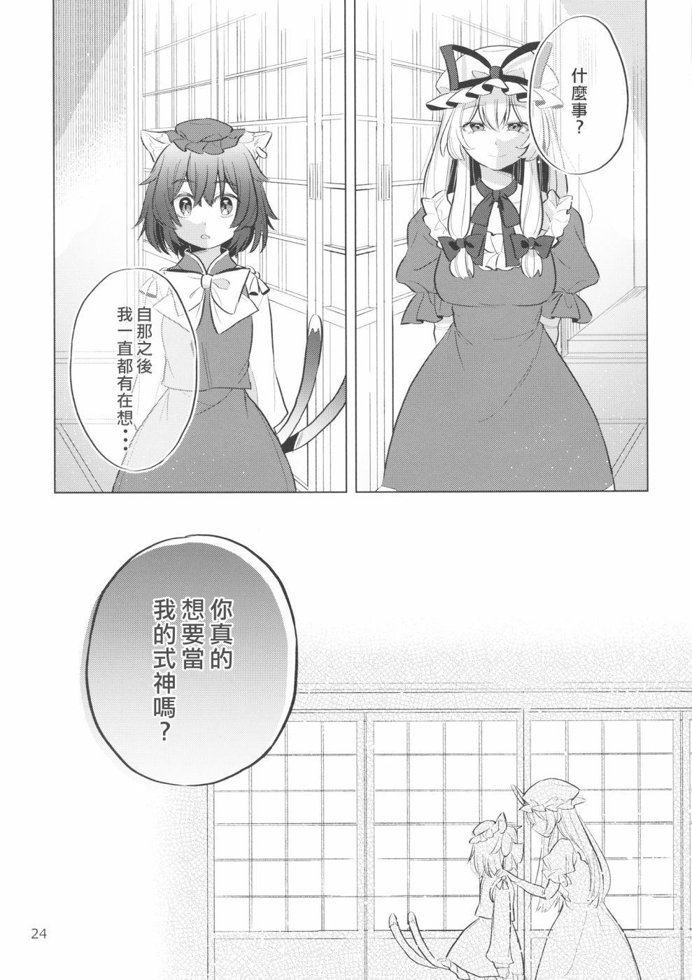 《开朗的式神计》漫画最新章节第1话免费下拉式在线观看章节第【24】张图片