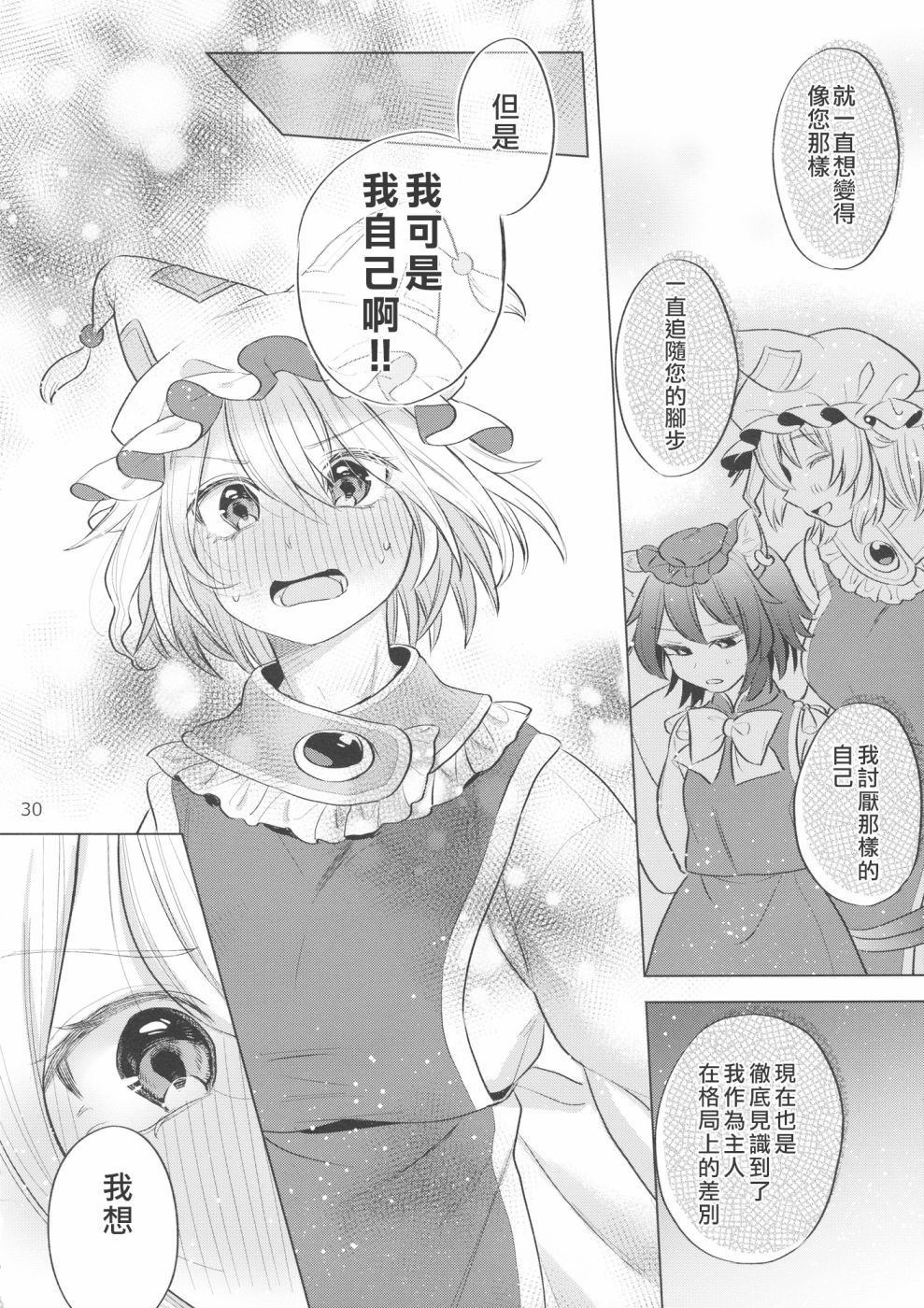 《开朗的式神计》漫画最新章节第1话免费下拉式在线观看章节第【30】张图片