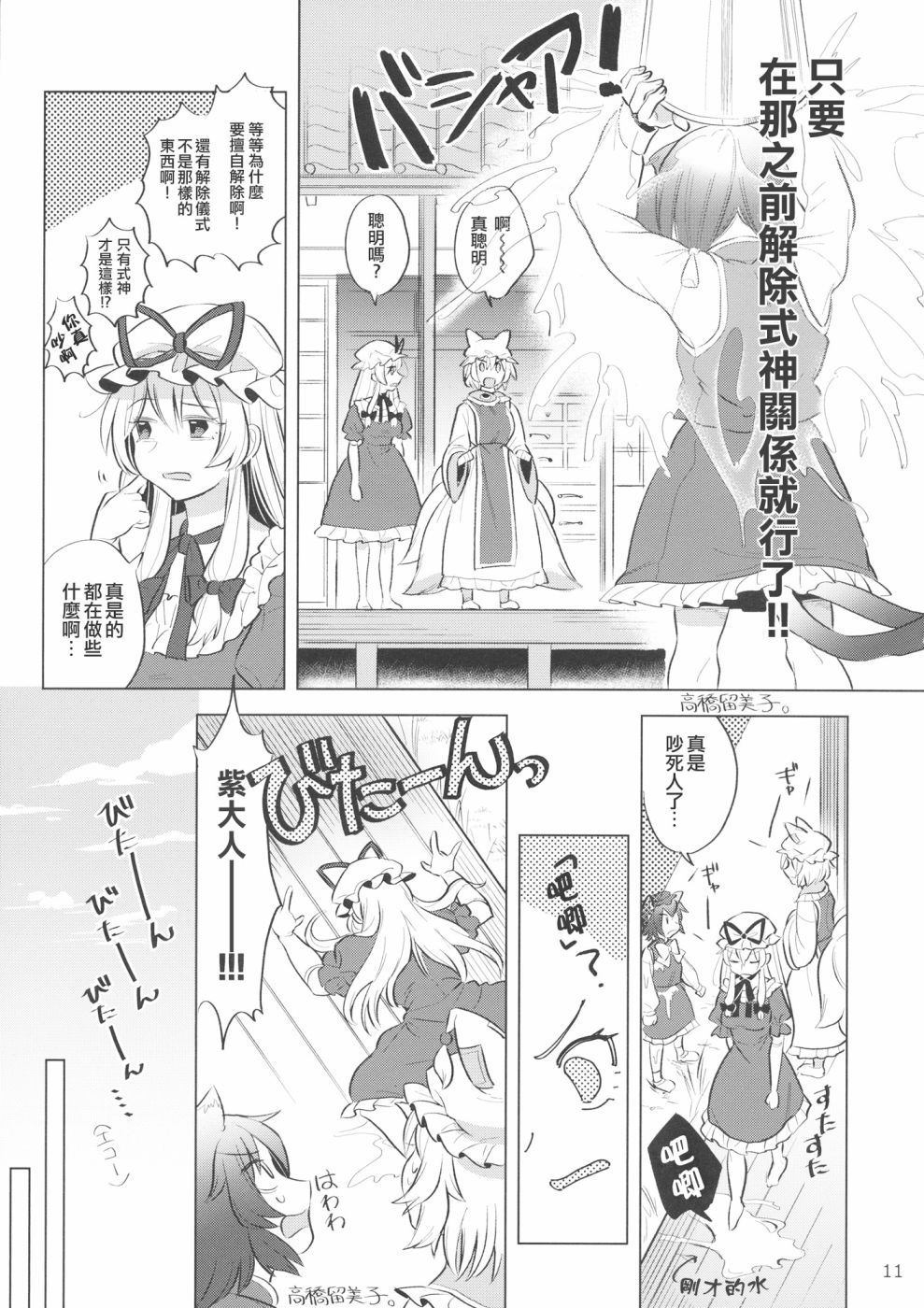 《开朗的式神计》漫画最新章节第1话免费下拉式在线观看章节第【11】张图片