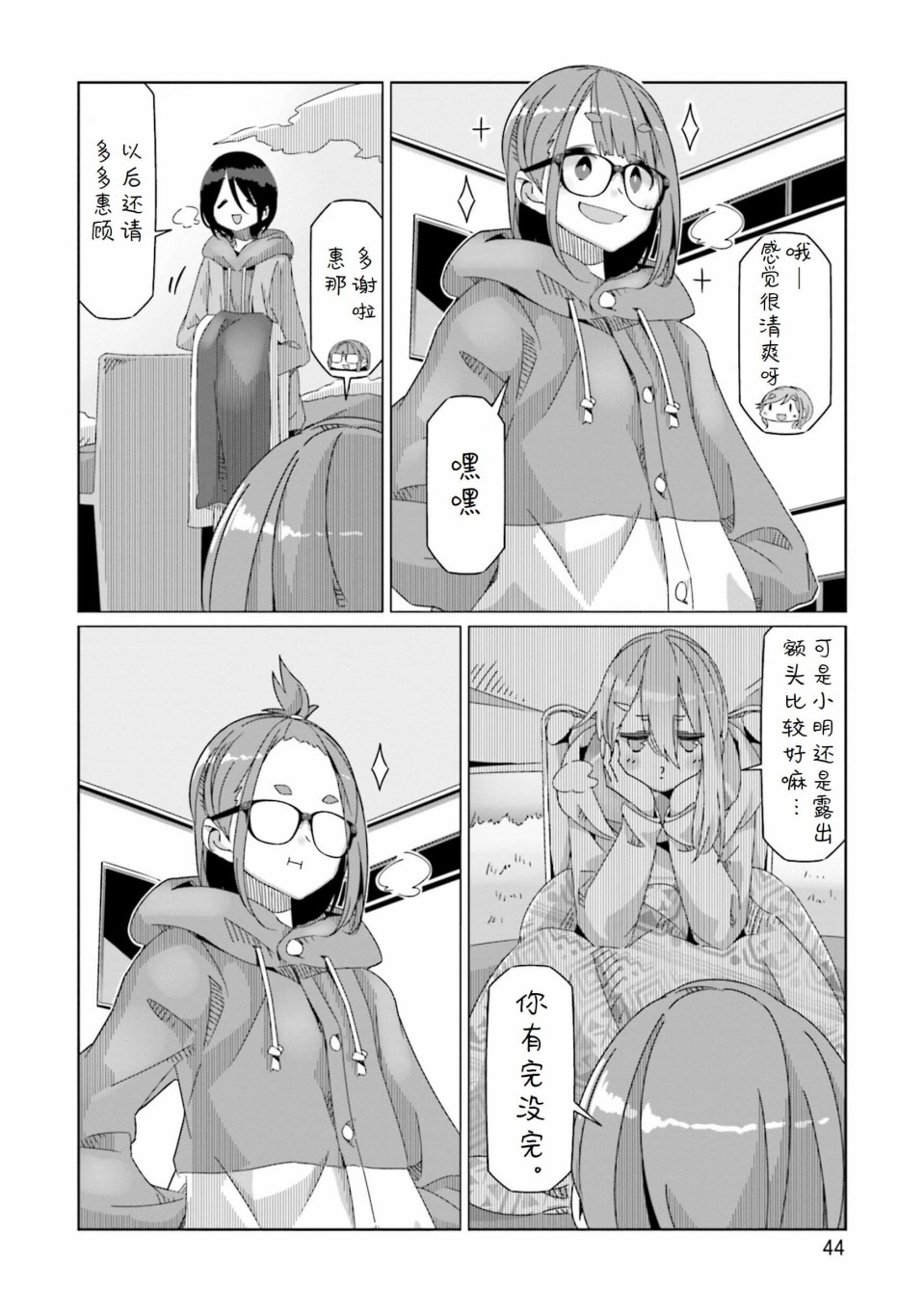 《摇曳露营△》漫画最新章节第54话免费下拉式在线观看章节第【16】张图片