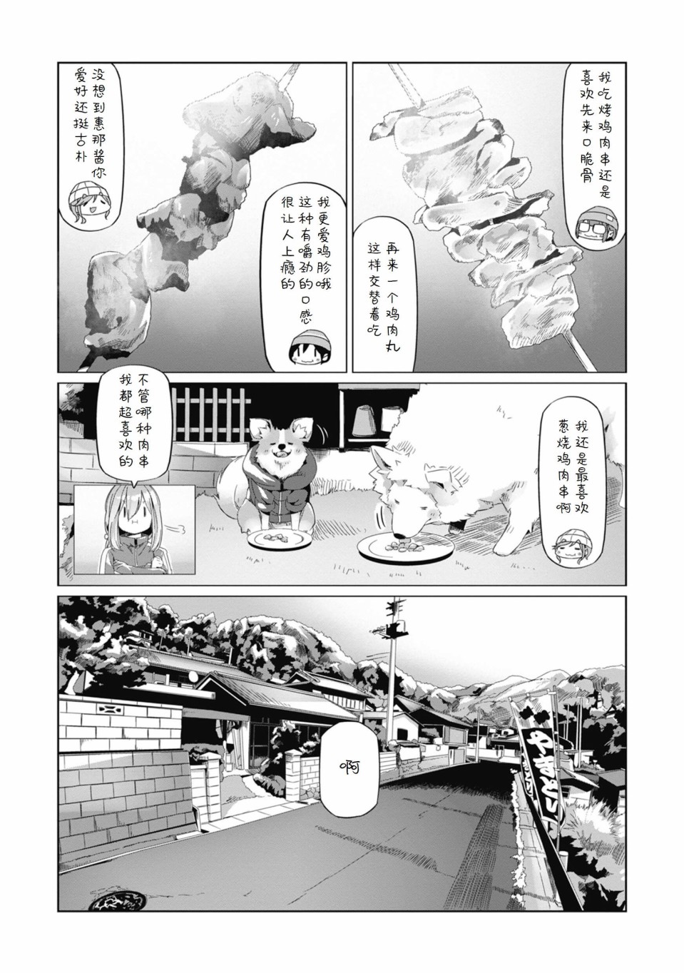 《摇曳露营△》漫画最新章节第66话免费下拉式在线观看章节第【21】张图片