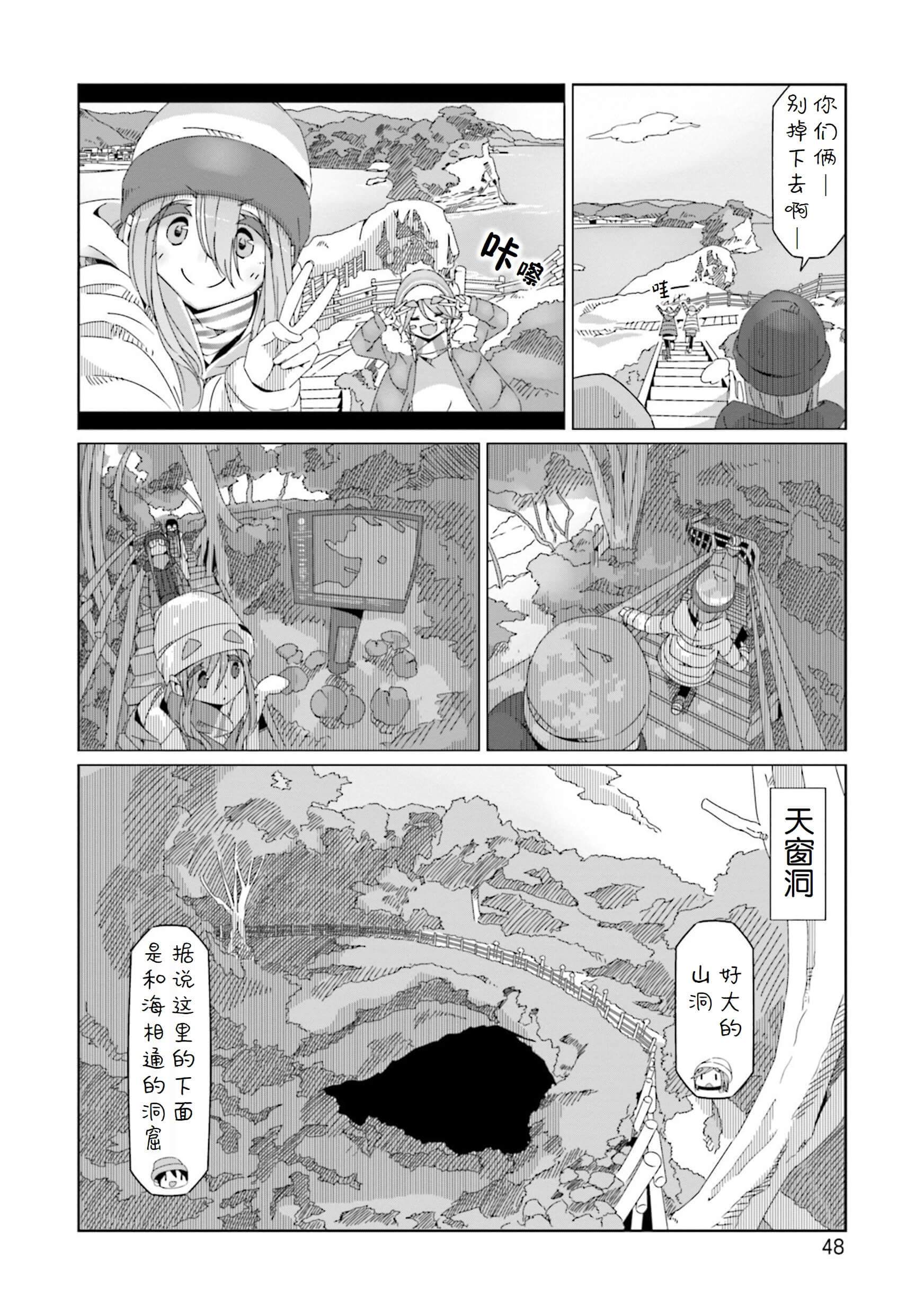 《摇曳露营△》漫画最新章节第48话免费下拉式在线观看章节第【20】张图片