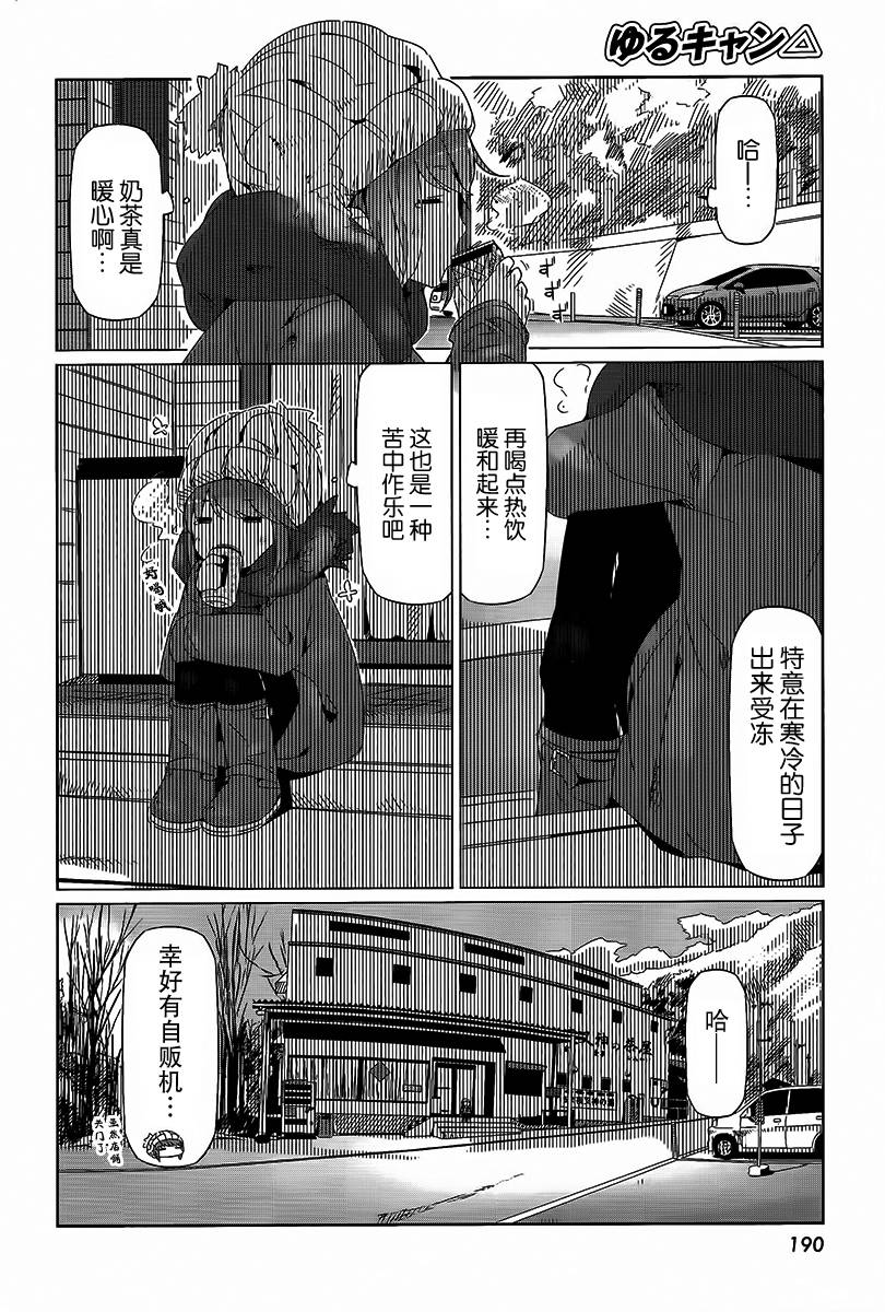 《摇曳露营△》漫画最新章节第15话免费下拉式在线观看章节第【18】张图片