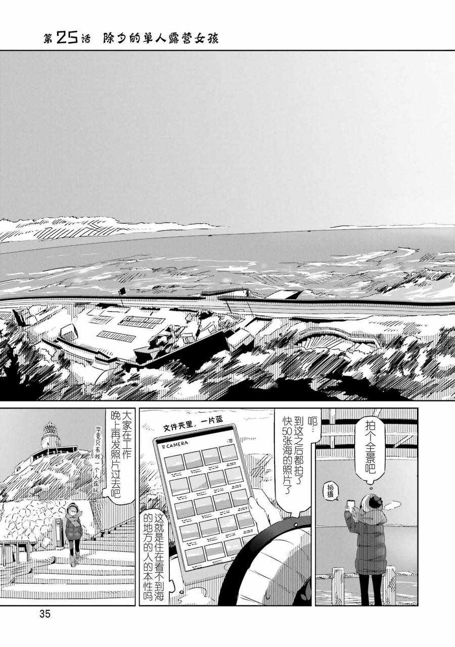 《摇曳露营△》漫画最新章节第25话免费下拉式在线观看章节第【3】张图片