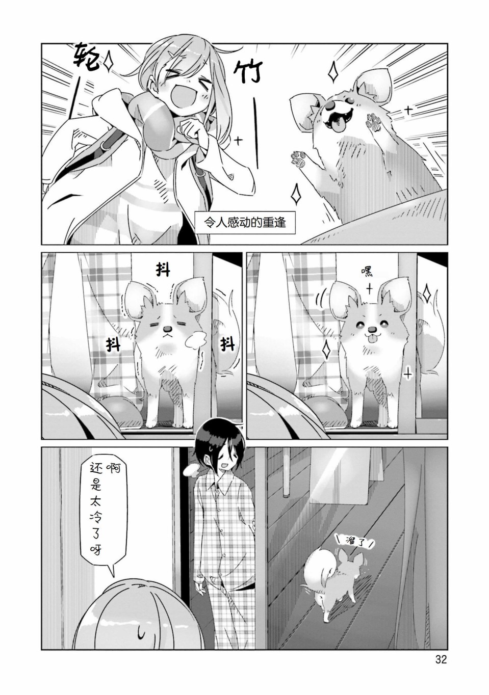 《摇曳露营△》漫画最新章节第54话免费下拉式在线观看章节第【4】张图片