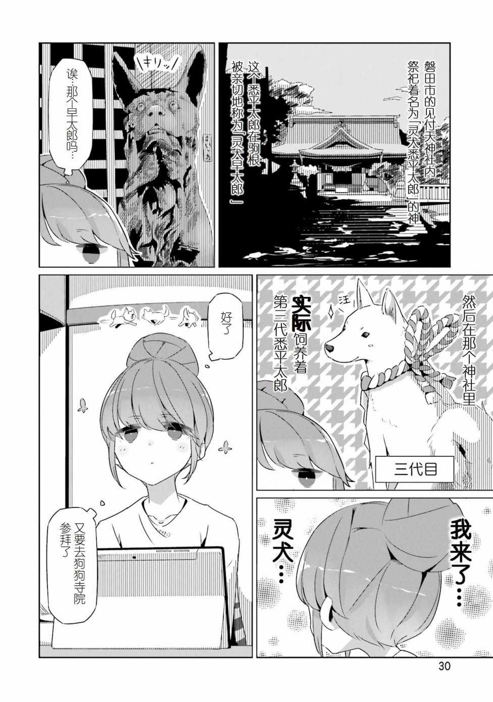 《摇曳露营△》漫画最新章节第24话免费下拉式在线观看章节第【28】张图片