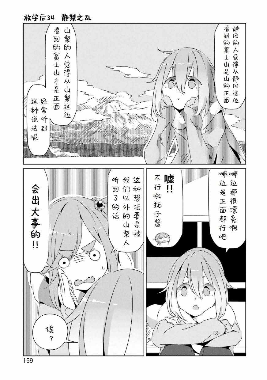 《摇曳露营△》漫画最新章节第5卷免费下拉式在线观看章节第【19】张图片