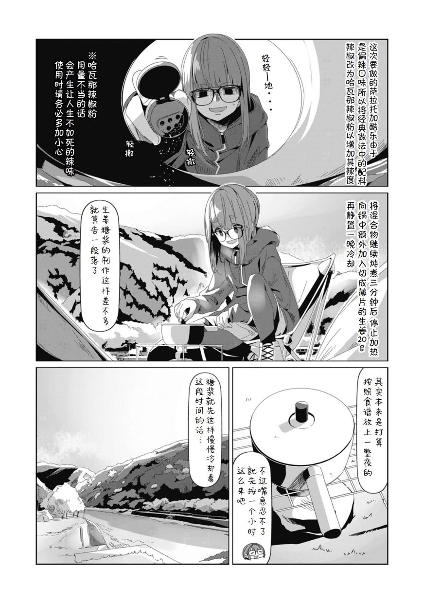 《摇曳露营△》漫画最新章节第74话免费下拉式在线观看章节第【7】张图片