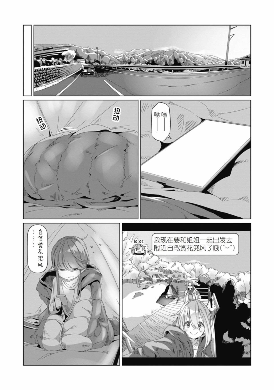 《摇曳露营△》漫画最新章节第71话免费下拉式在线观看章节第【10】张图片