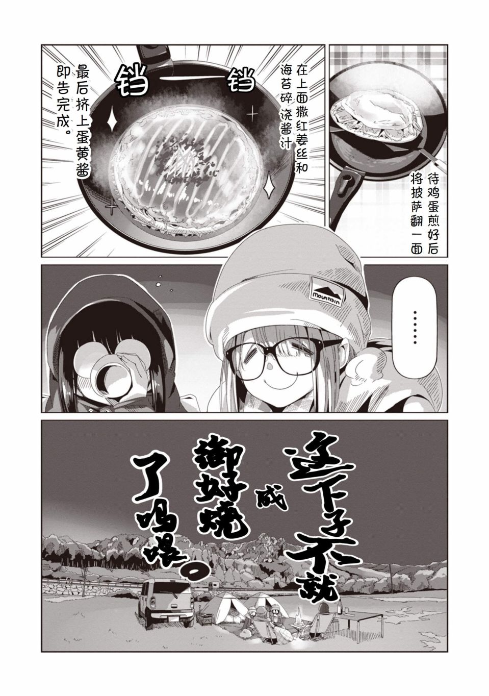 《摇曳露营△》漫画最新章节第68话免费下拉式在线观看章节第【25】张图片