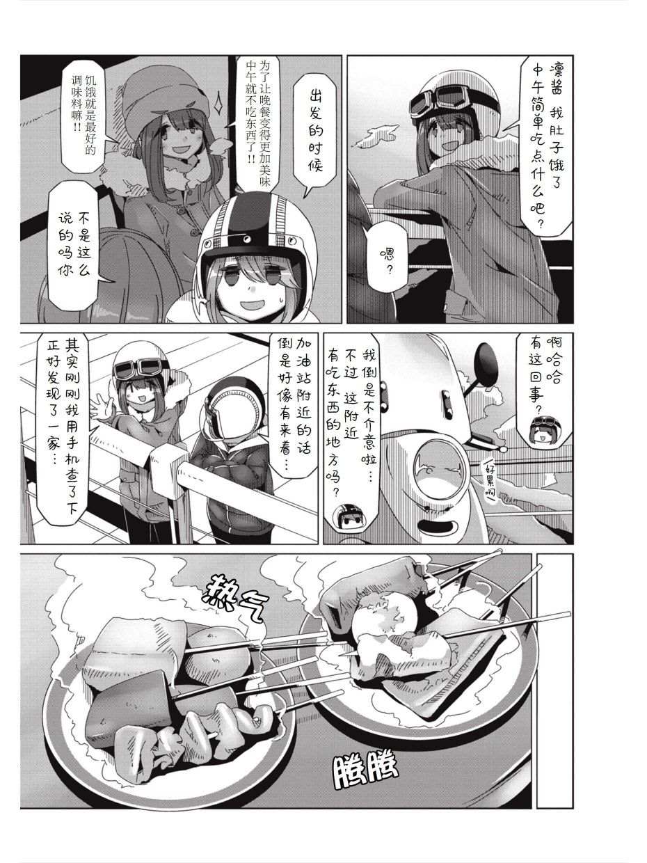 《摇曳露营△》漫画最新章节第59话 进击！！畑薙湖地狱的死亡之路免费下拉式在线观看章节第【6】张图片