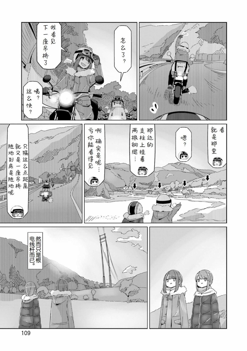 《摇曳露营△》漫画最新章节第57话 吊桥的国度免费下拉式在线观看章节第【3】张图片