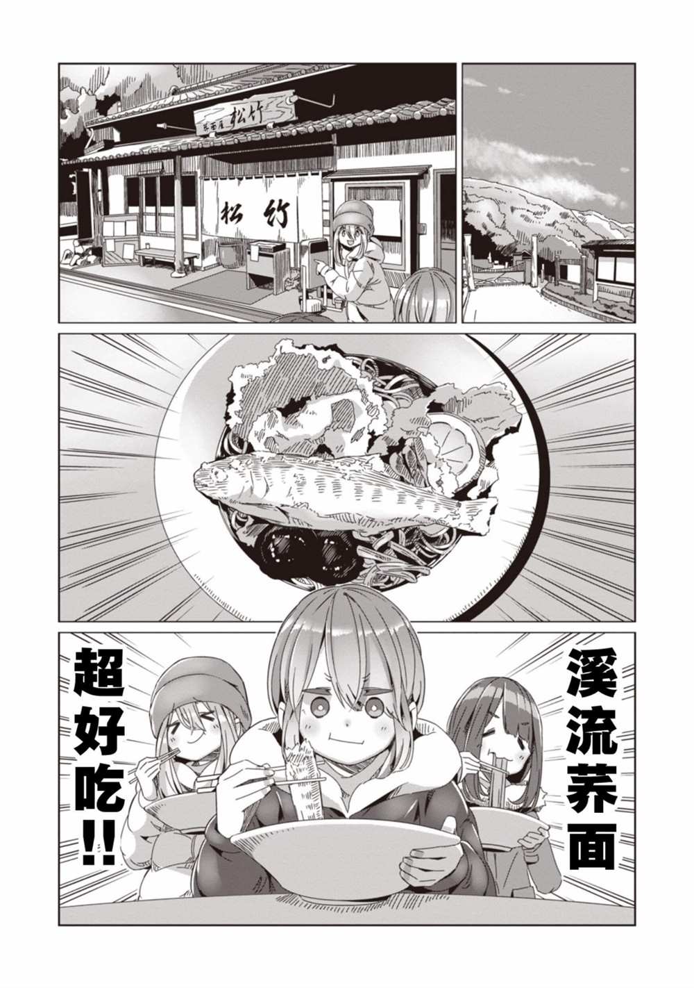 《摇曳露营△》漫画最新章节第62话免费下拉式在线观看章节第【21】张图片