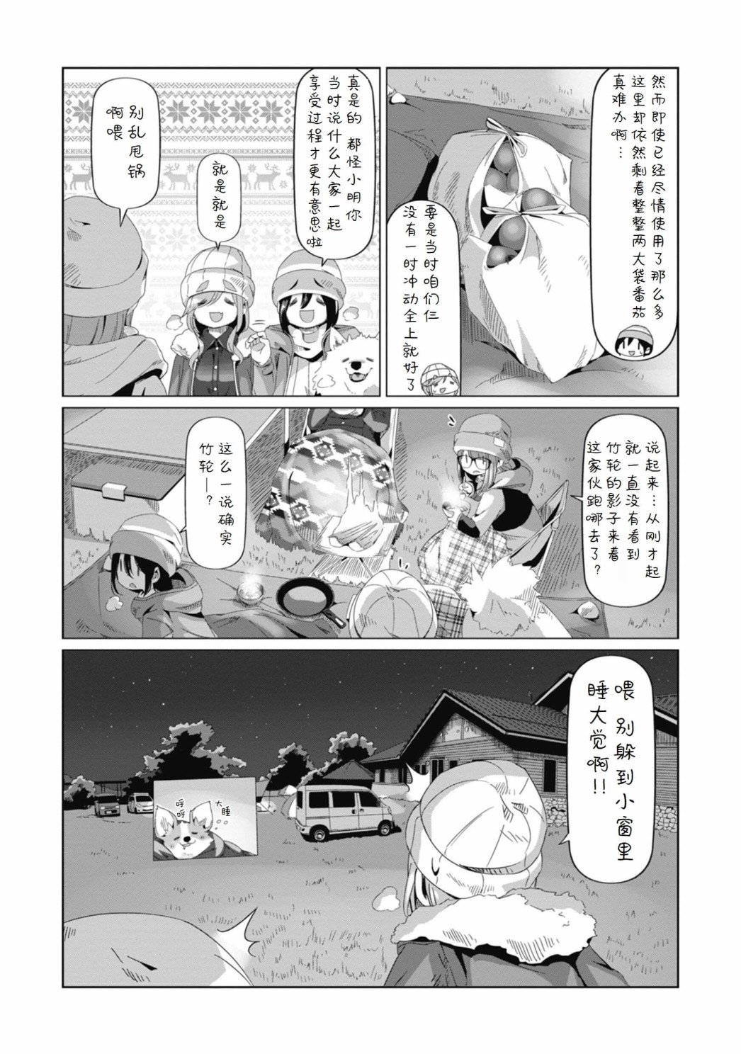 《摇曳露营△》漫画最新章节第69话免费下拉式在线观看章节第【16】张图片