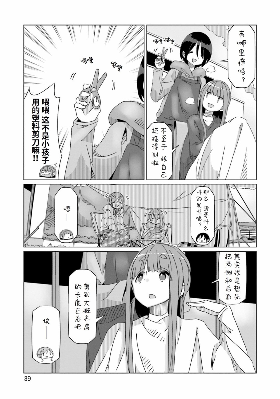 《摇曳露营△》漫画最新章节第54话免费下拉式在线观看章节第【11】张图片