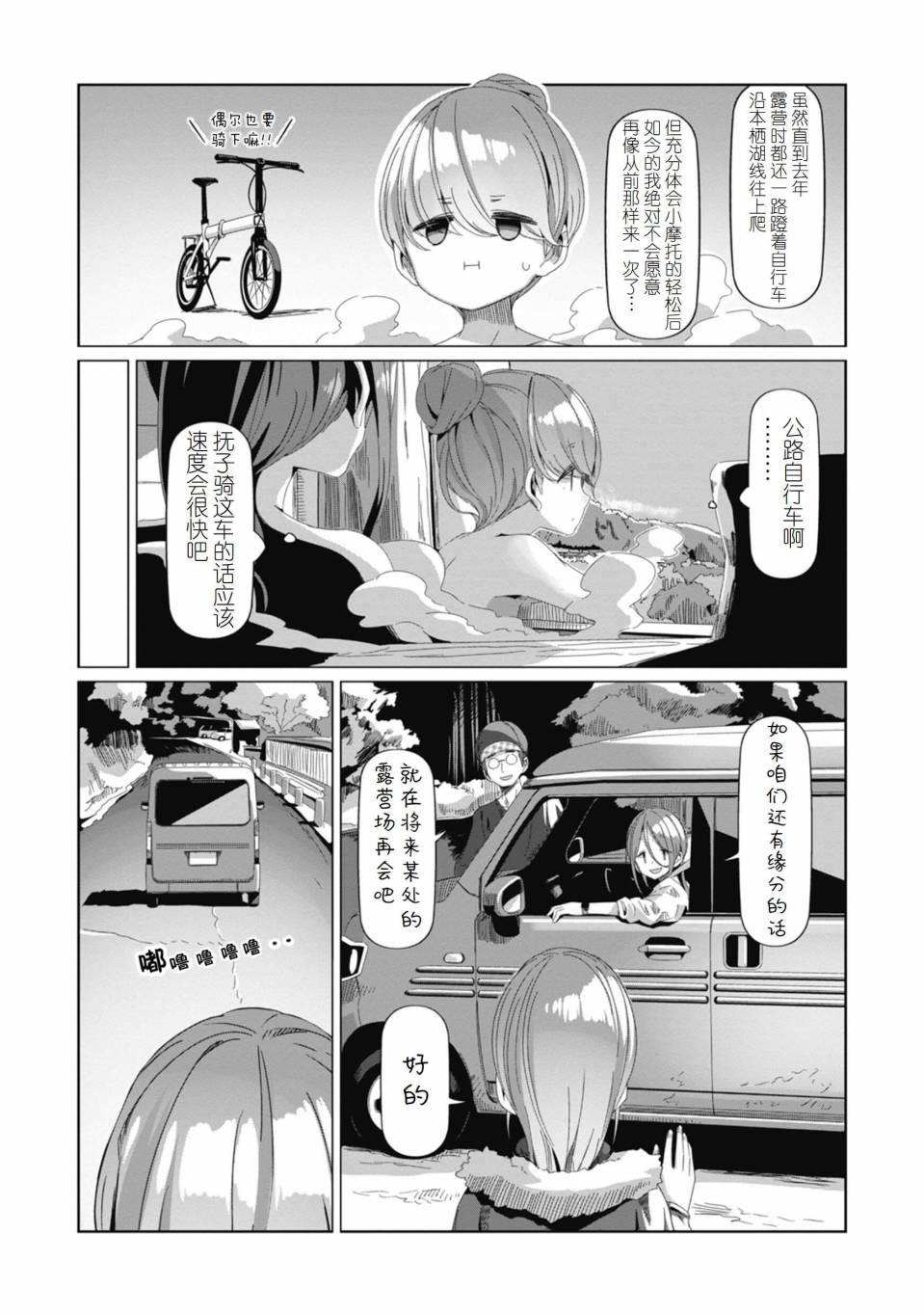 《摇曳露营△》漫画最新章节第71话免费下拉式在线观看章节第【23】张图片