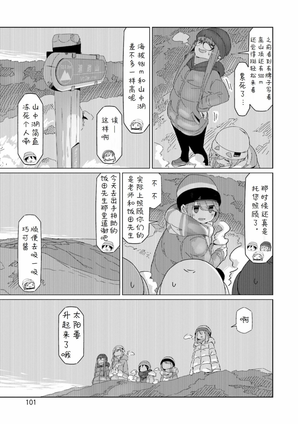 《摇曳露营△》漫画最新章节第50话免费下拉式在线观看章节第【21】张图片