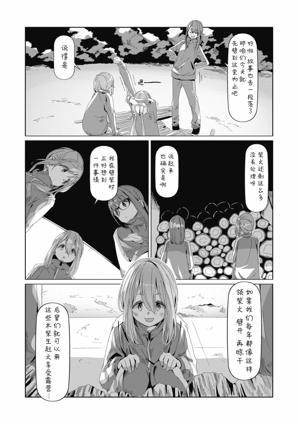 《摇曳露营△》漫画最新章节第69话免费下拉式在线观看章节第【19】张图片