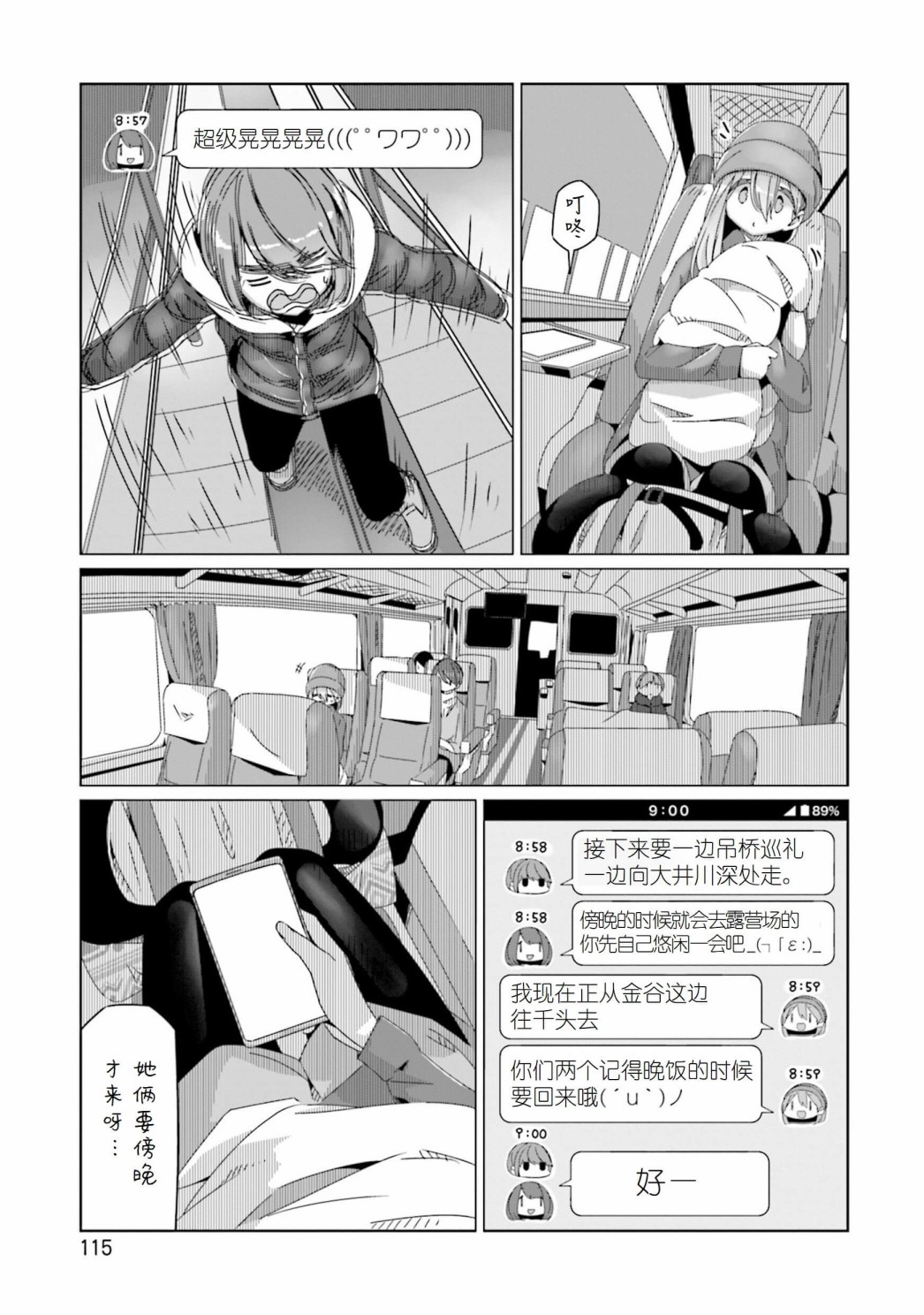 《摇曳露营△》漫画最新章节第57话 吊桥的国度免费下拉式在线观看章节第【9】张图片