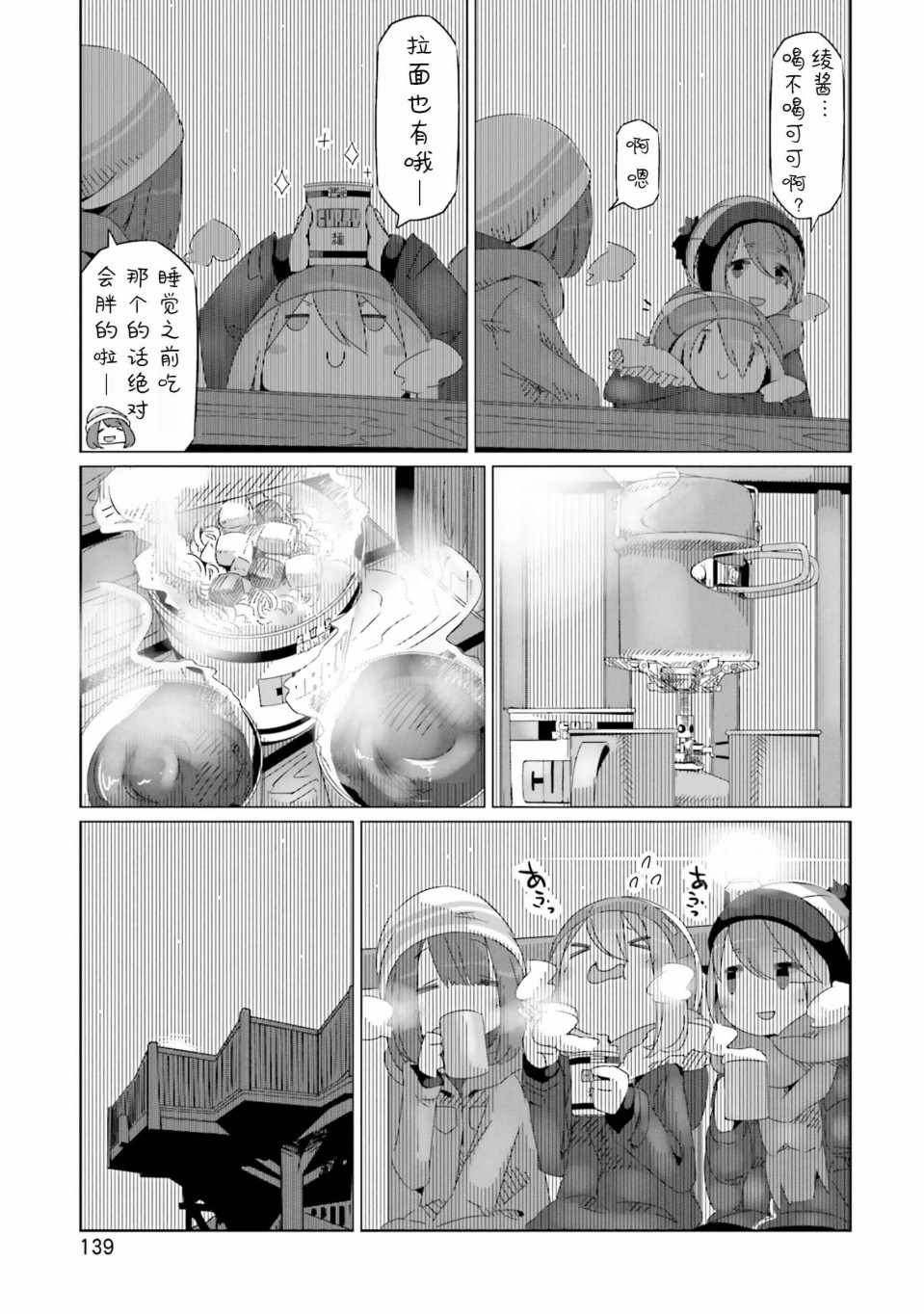 《摇曳露营△》漫画最新章节第28话免费下拉式在线观看章节第【24】张图片