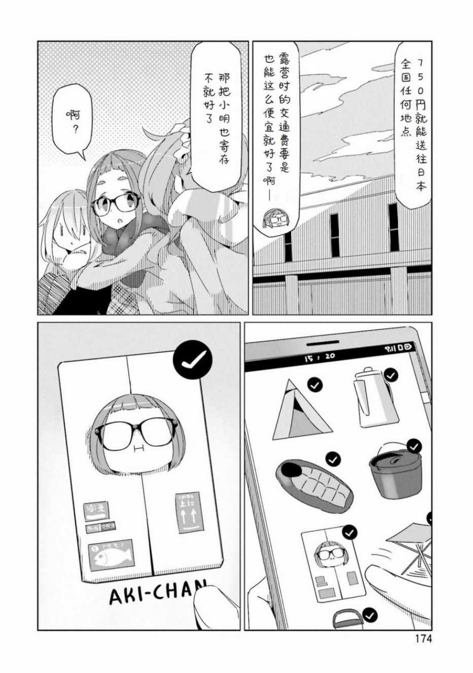 《摇曳露营△》漫画最新章节第7卷免费下拉式在线观看章节第【19】张图片