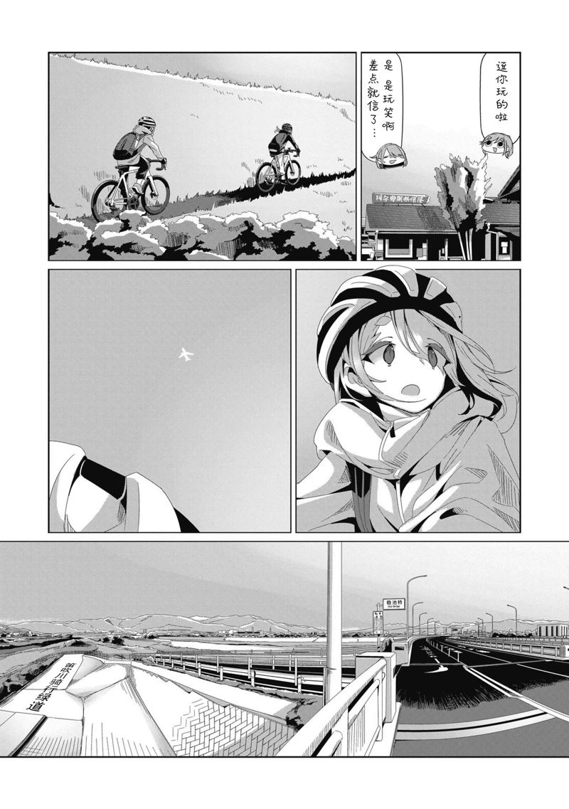 《摇曳露营△》漫画最新章节第82话免费下拉式在线观看章节第【12】张图片