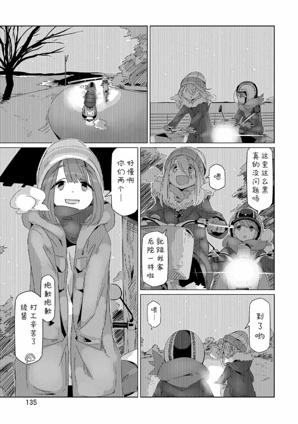 《摇曳露营△》漫画最新章节第28话免费下拉式在线观看章节第【21】张图片