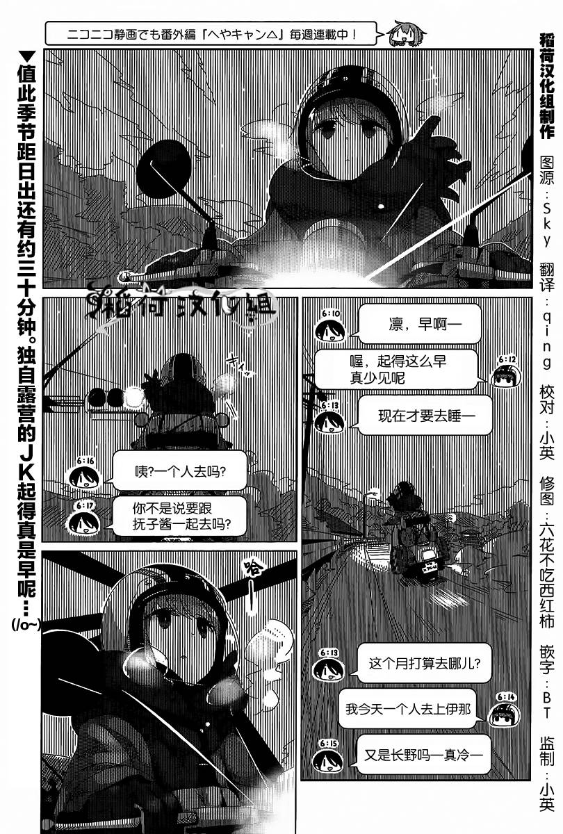 《摇曳露营△》漫画最新章节第15话免费下拉式在线观看章节第【1】张图片