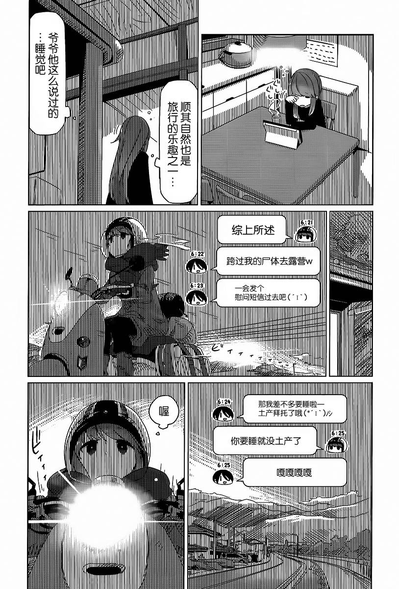 《摇曳露营△》漫画最新章节第15话免费下拉式在线观看章节第【7】张图片