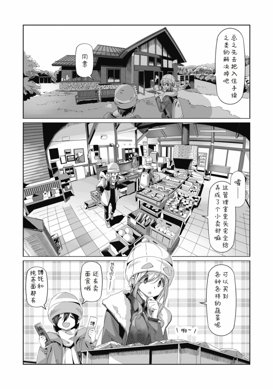 《摇曳露营△》漫画最新章节第67话免费下拉式在线观看章节第【20】张图片