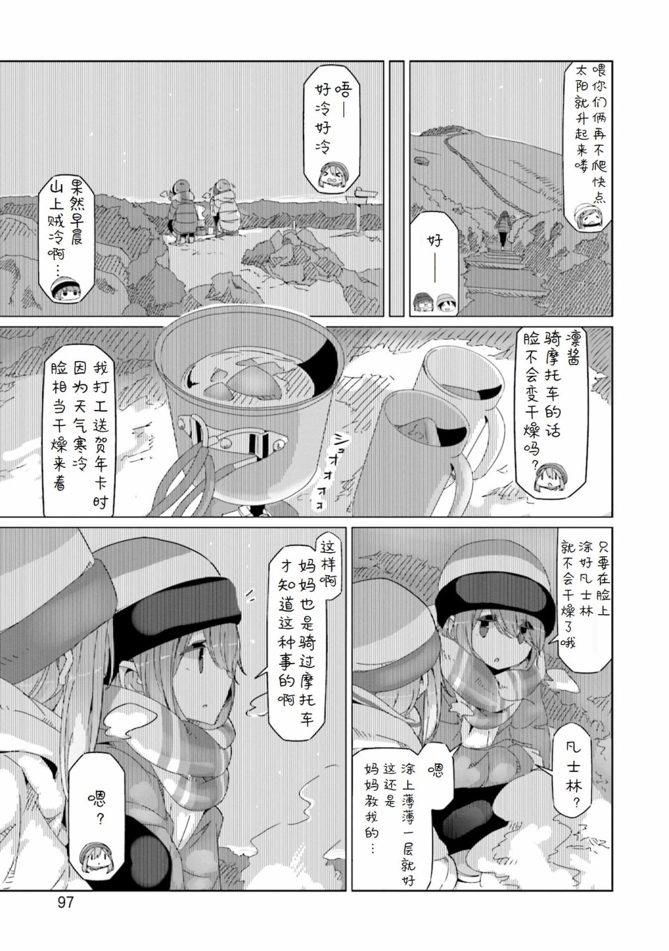 《摇曳露营△》漫画最新章节第50话免费下拉式在线观看章节第【17】张图片