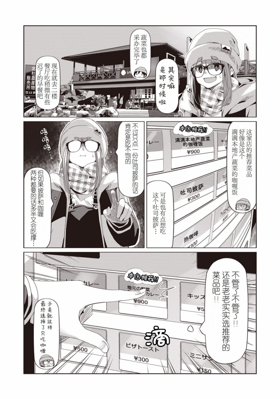 《摇曳露营△》漫画最新章节第68话免费下拉式在线观看章节第【10】张图片