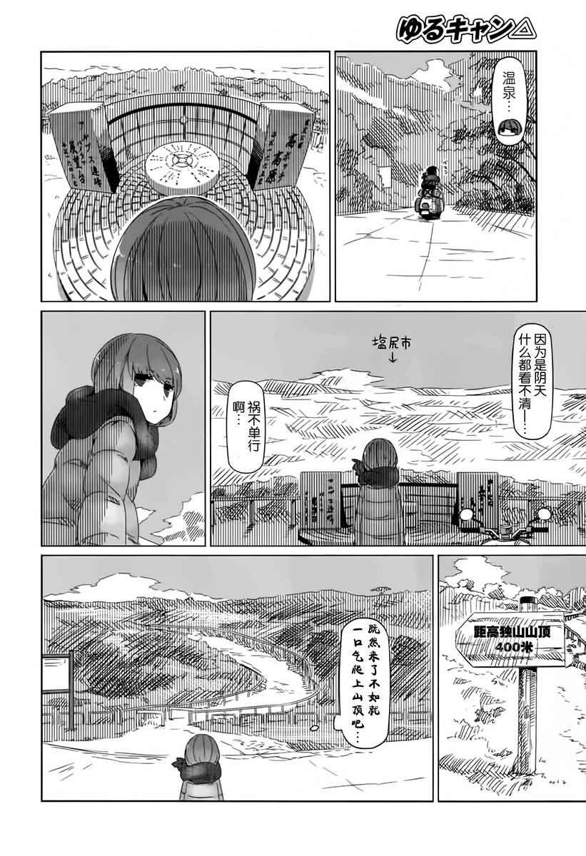 《摇曳露营△》漫画最新章节第7话免费下拉式在线观看章节第【14】张图片