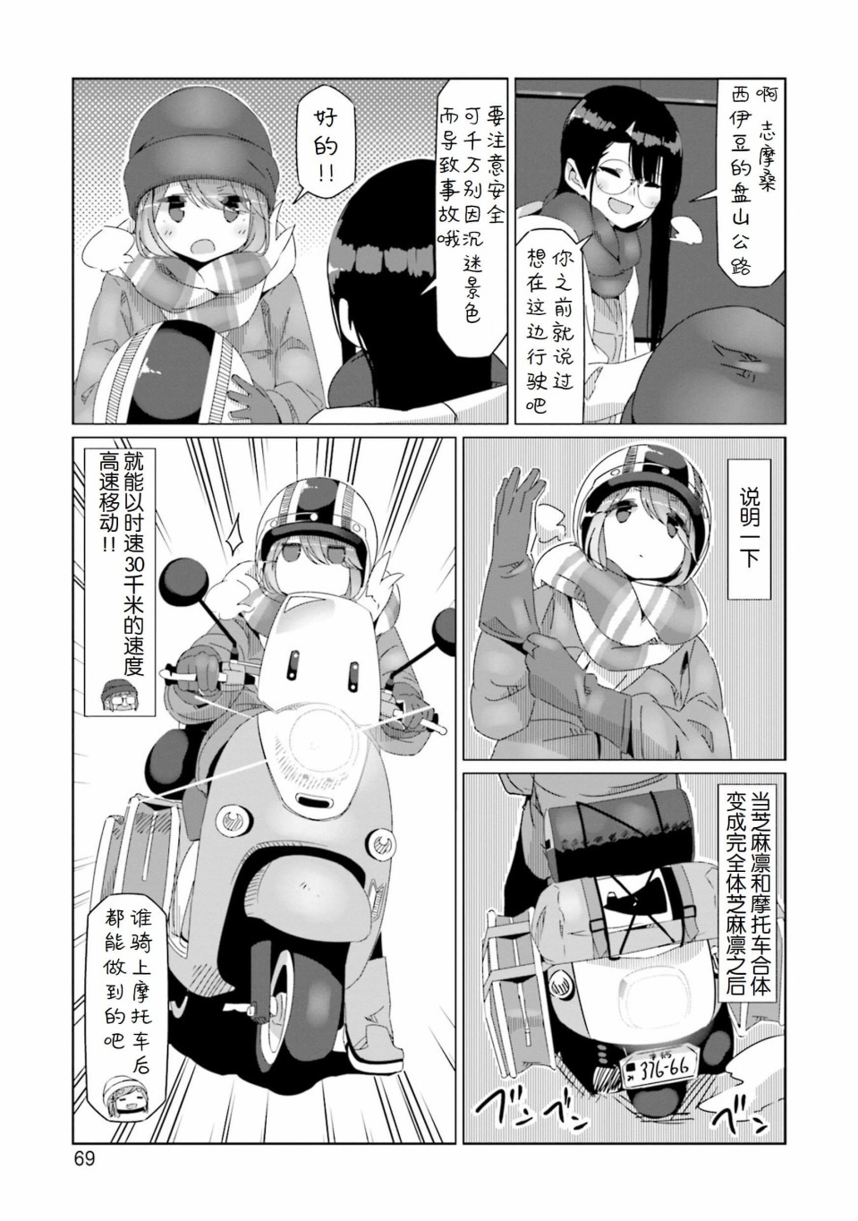 《摇曳露营△》漫画最新章节第49话免费下拉式在线观看章节第【15】张图片