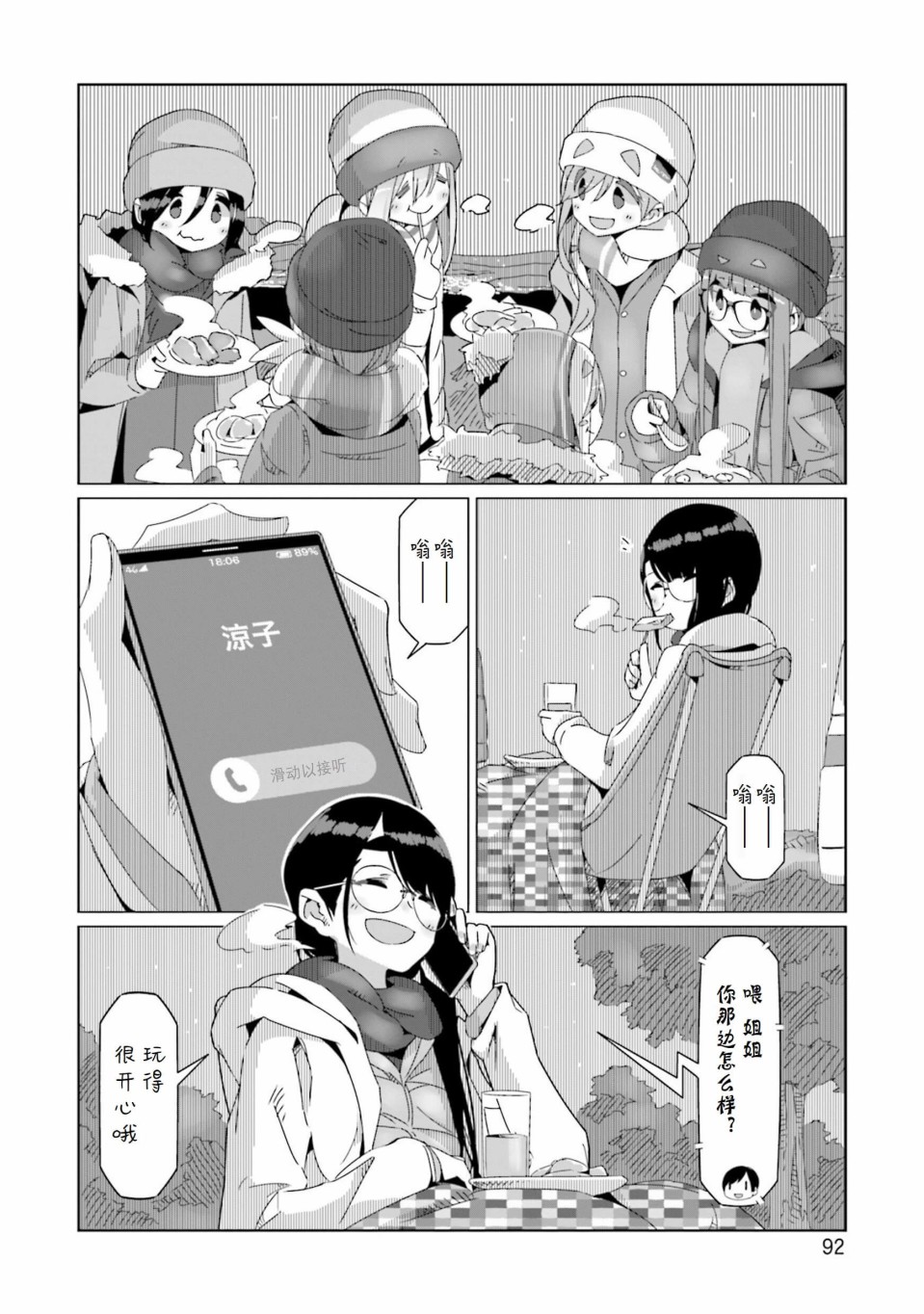 《摇曳露营△》漫画最新章节第50话免费下拉式在线观看章节第【12】张图片