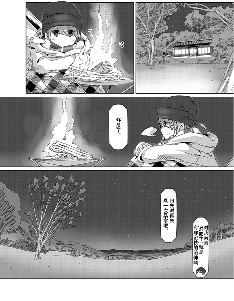 《摇曳露营△》漫画最新章节联动短篇免费下拉式在线观看章节第【20】张图片