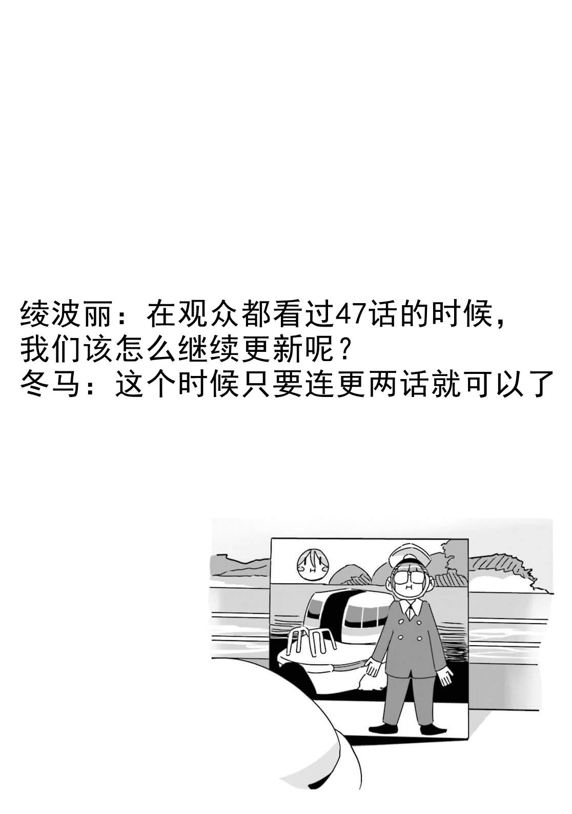 《摇曳露营△》漫画最新章节第48话免费下拉式在线观看章节第【26】张图片