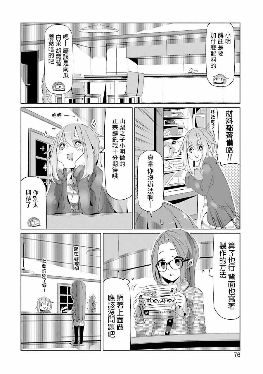 《摇曳露营△》漫画最新章节第16话免费下拉式在线观看章节第【14】张图片