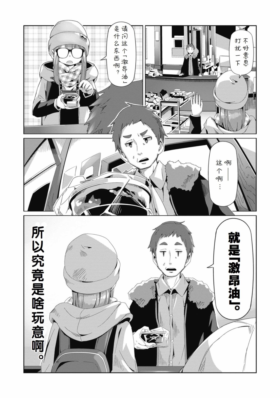 《摇曳露营△》漫画最新章节第67话免费下拉式在线观看章节第【23】张图片