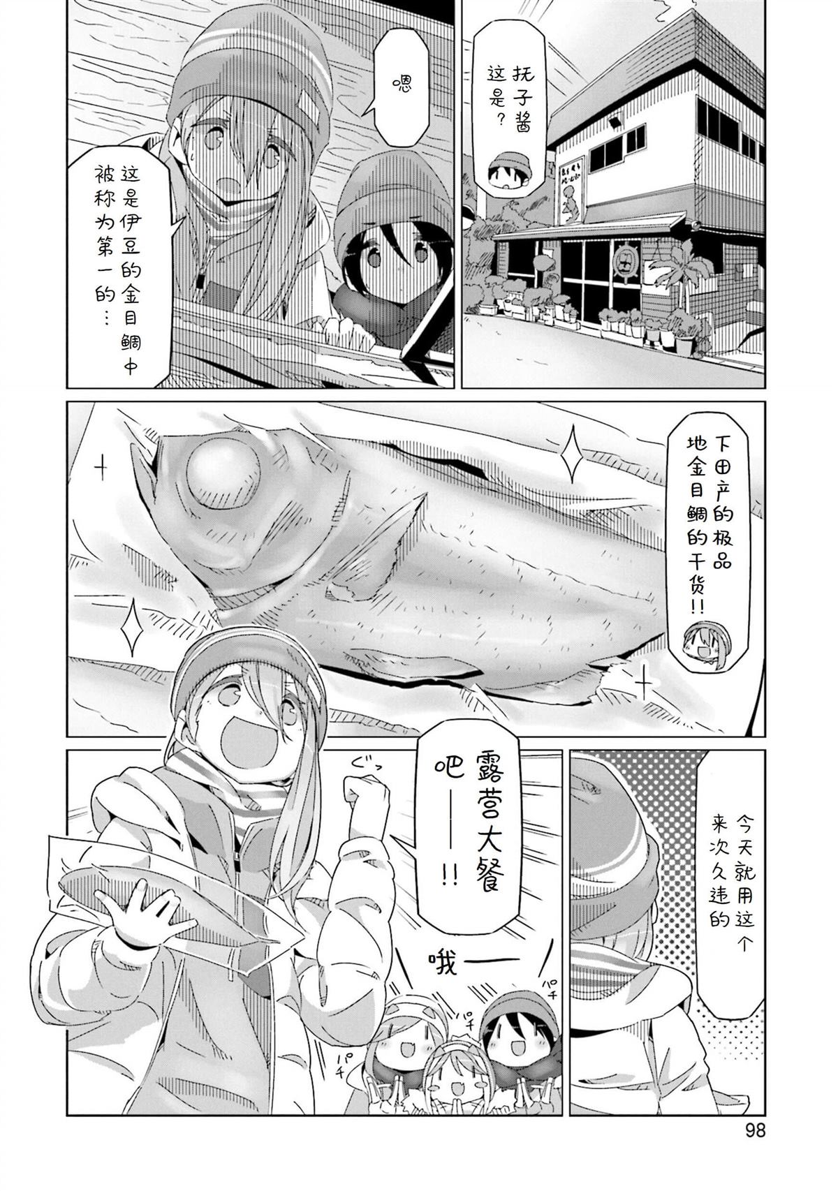 《摇曳露营△》漫画最新章节第44话免费下拉式在线观看章节第【18】张图片