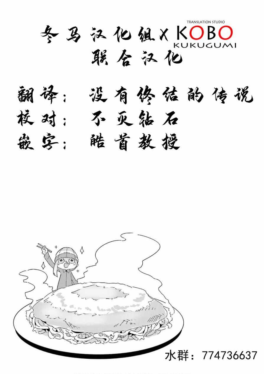 《摇曳露营△》漫画最新章节第37话免费下拉式在线观看章节第【24】张图片