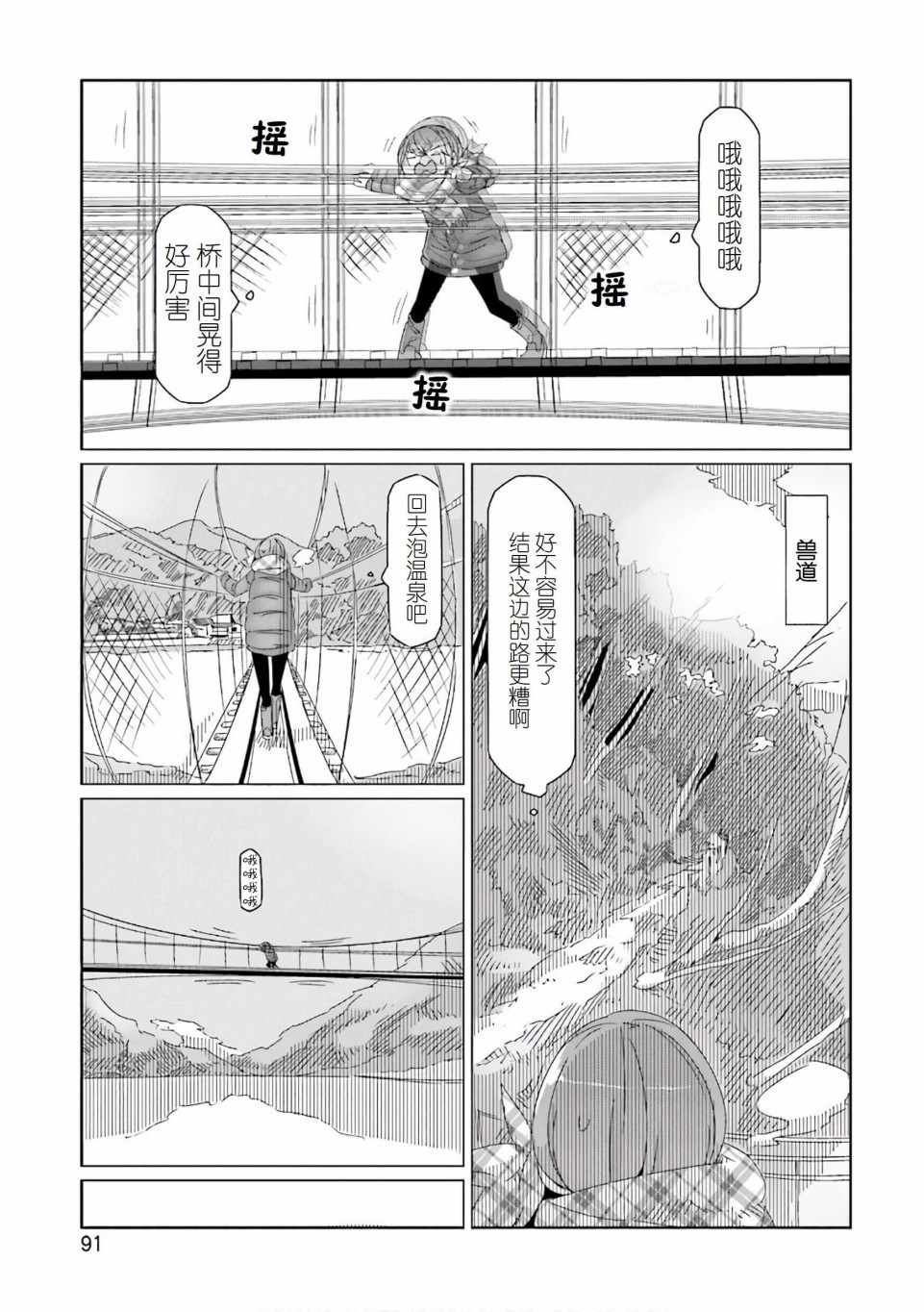 《摇曳露营△》漫画最新章节第38话免费下拉式在线观看章节第【11】张图片