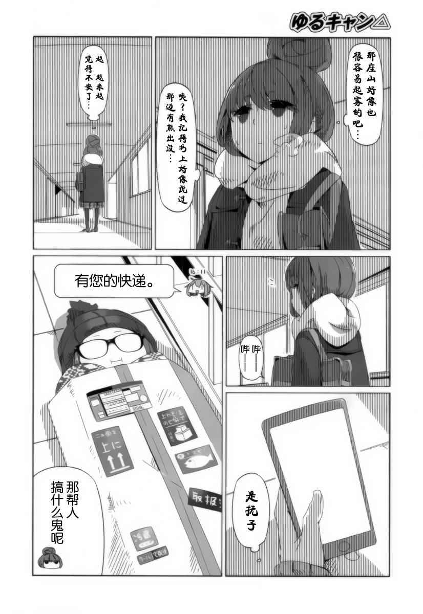 《摇曳露营△》漫画最新章节第5话免费下拉式在线观看章节第【23】张图片