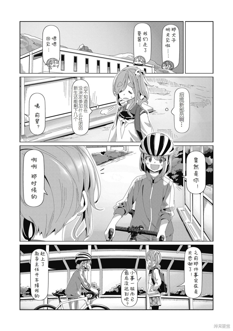 《摇曳露营△》漫画最新章节第80话免费下拉式在线观看章节第【11】张图片