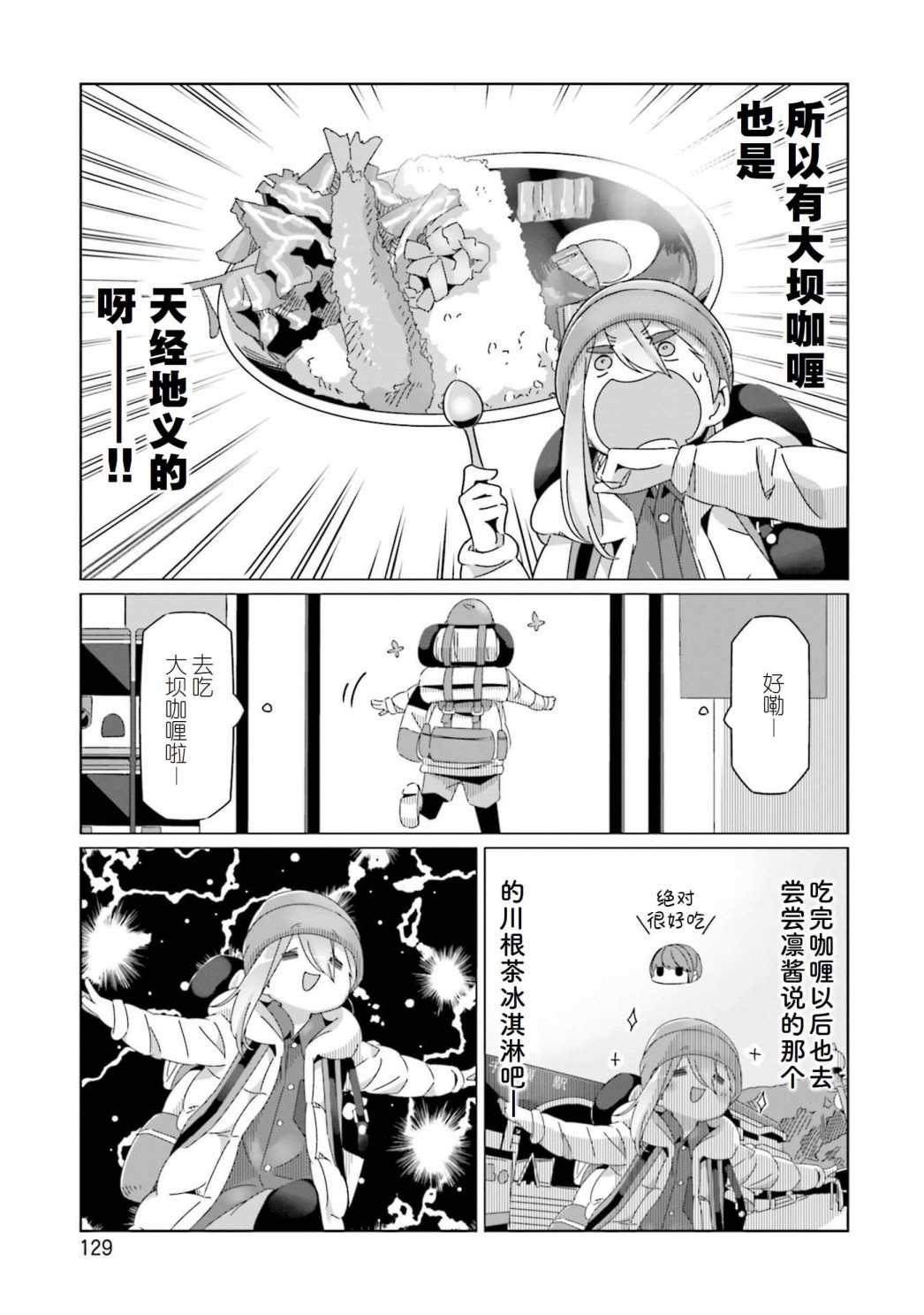 《摇曳露营△》漫画最新章节第57话 吊桥的国度免费下拉式在线观看章节第【23】张图片